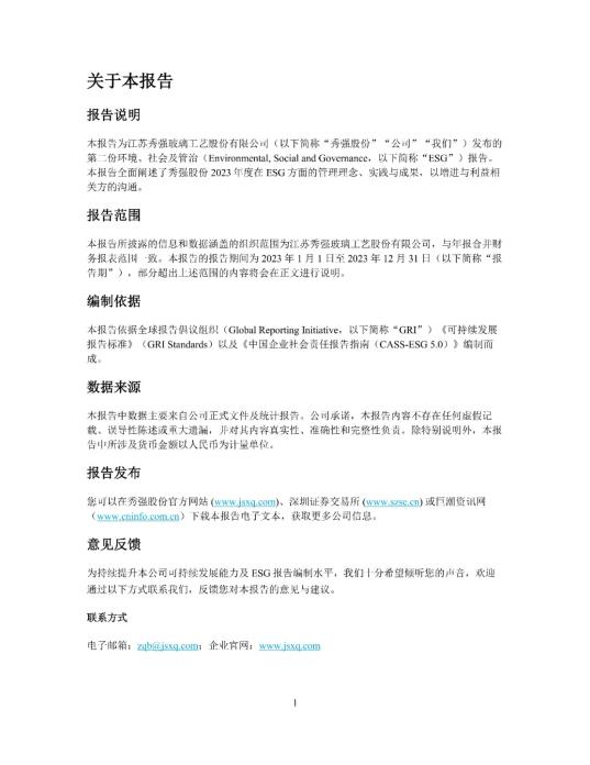 2023年度環(huán)境、社會及管治 (ESG) 報告_05