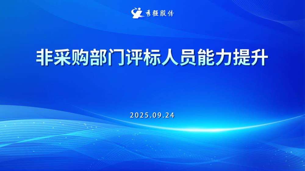 《《評標人員核心能力提升實戰(zhàn)營》專題培訓》主背景
